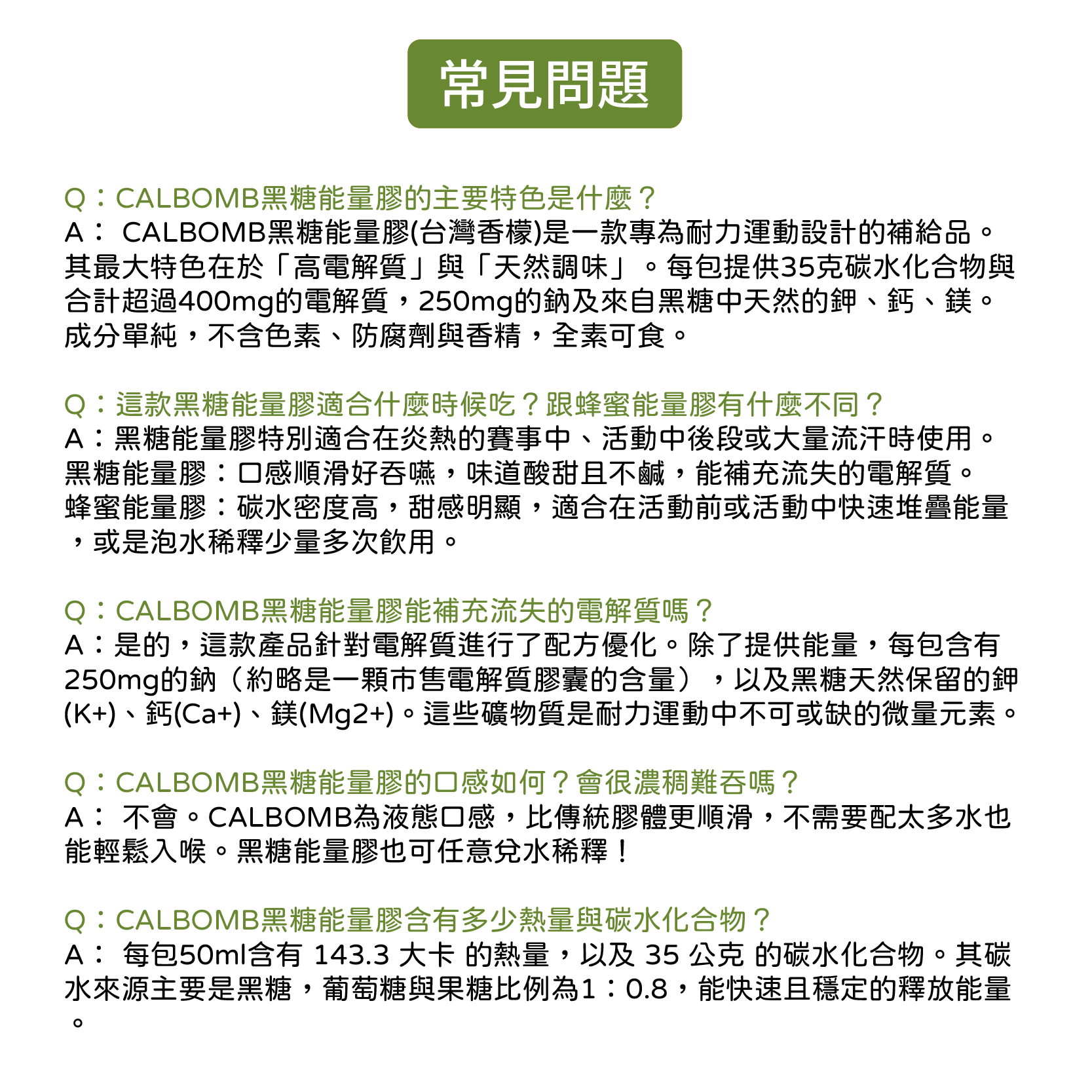 黑糖能量膠常見問題:產品特色、與蜂蜜能量膠的差異、電解質補充與口感說明 黑糖能量膠常見問題:產品特色、與蜂蜜能量膠的差異、電解質補充與口感說明