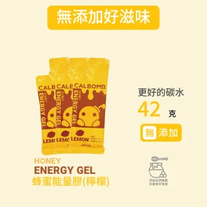 碳水炸彈蜂蜜能量膠檸檬口味三包裝產品照，每包50毫升、含42克碳水
